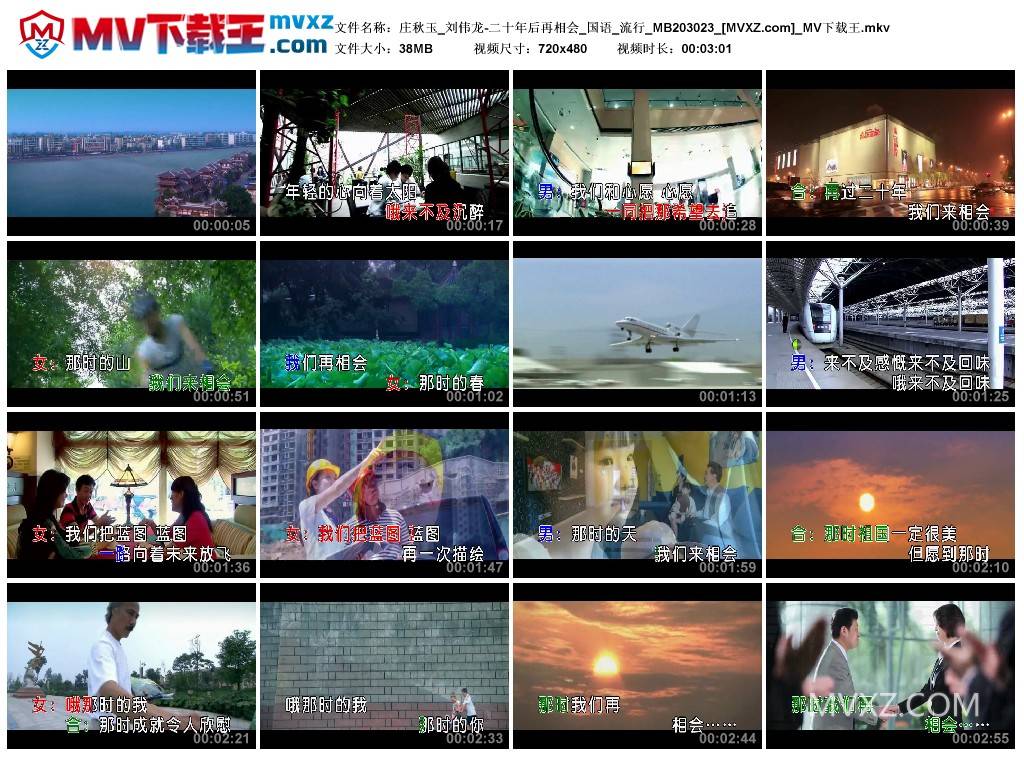 庄秋玉_刘伟龙-二十年后再相会_国语_流行_MB203023